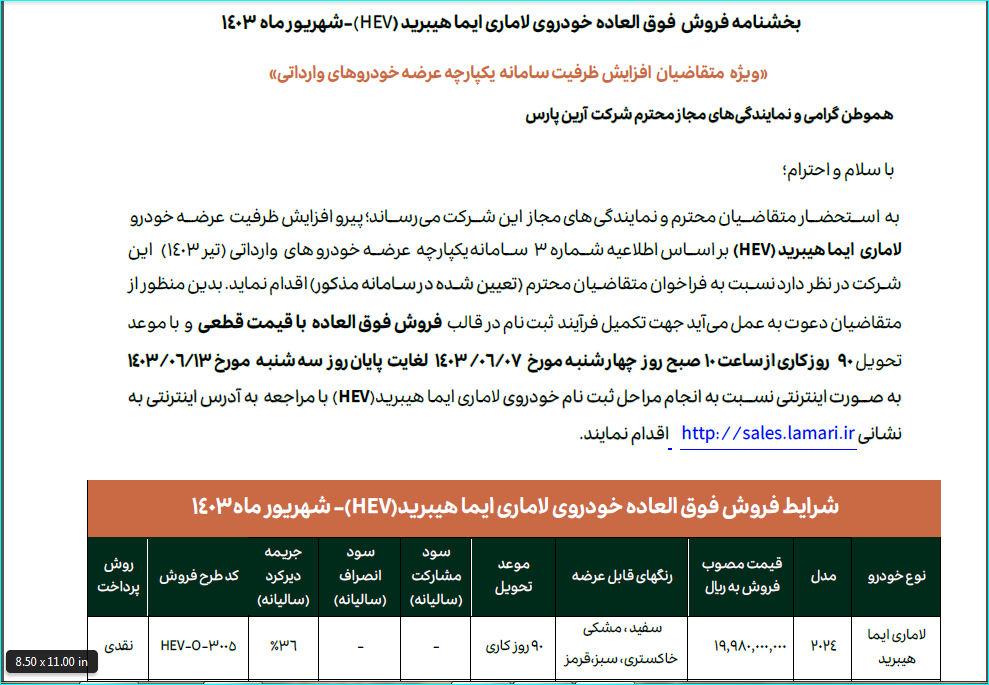 فروش فوق العاده لاماری ایما هیبرید+ جزییات
