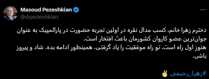 پزشکیان پیام جدید صادر کرد