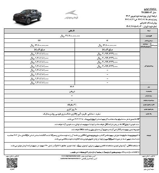 شرایط فروش  اقساطی کی ام سی T9 و A5 اعلام شد+ جزییات