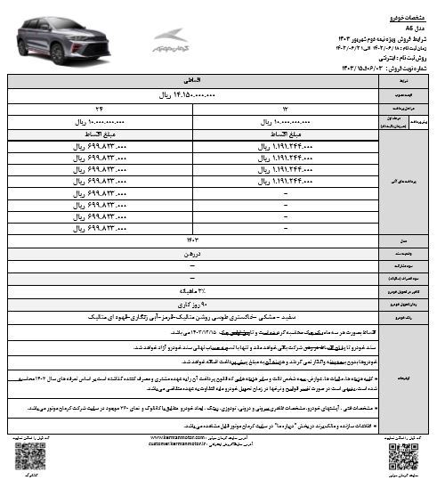 شرایط فروش  اقساطی کی ام سی T9 و A5 اعلام شد+ جزییات