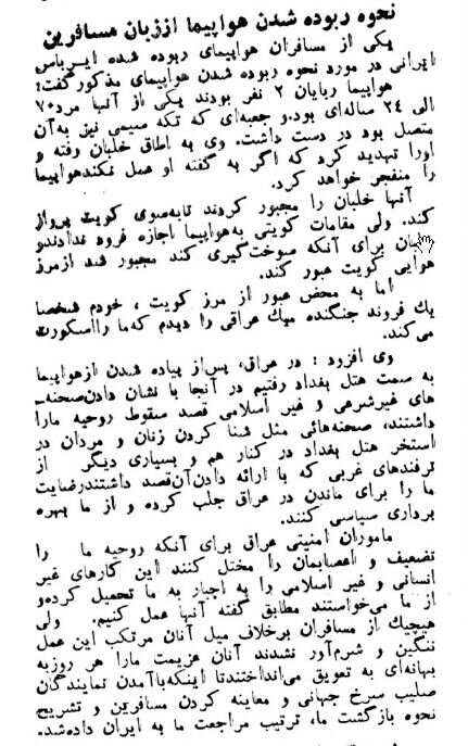 هواپیمای تهران-شیراز ربوده شد و به عراق رفت +جزئیات