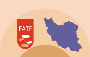 پذیرش FATF و رفع تحریم ، مقدمه جذب سرمایه‌های خارجی است؟