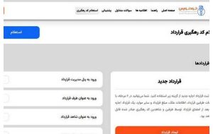 استقبال مستاجران از سامانه خودنویس