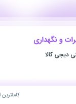 استخدام سرگروه تعمیرات و نگهداری در دیجی کالا در تهران و البرز