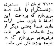 ۴۰ سال پیش حقوق بازنشسته‌ها چقدر بود؟ +عکس