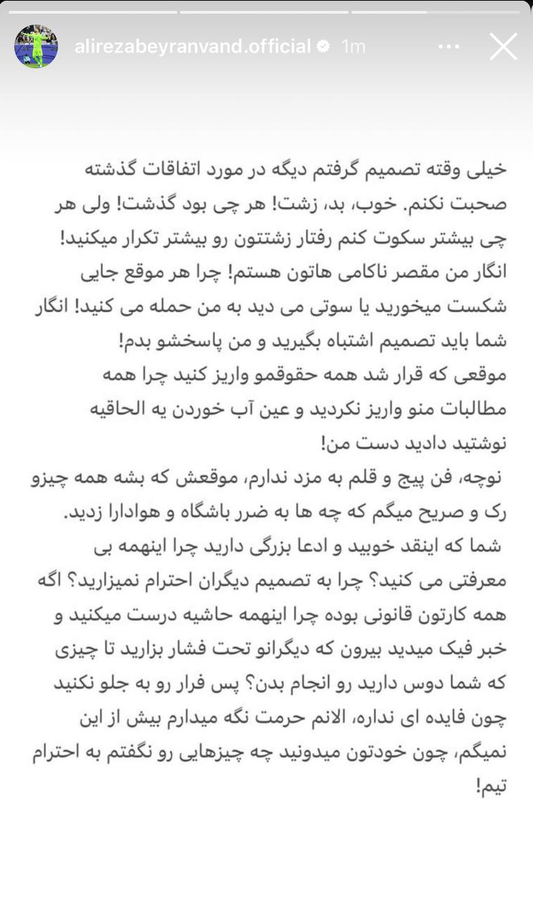 آقای بیرانوند! می‌دانیم یک ریال هم به کسی نمی‌دهی!