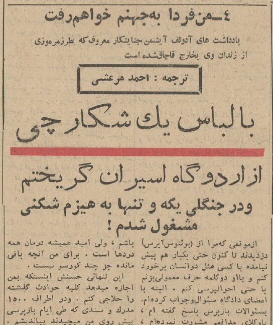 آیشمن: با لباس یک شکارچی از اردوگاه گریختم و در جنگل به مرغ‌داری پرداختم/ همه تقصیرات را به حساب من ریختند