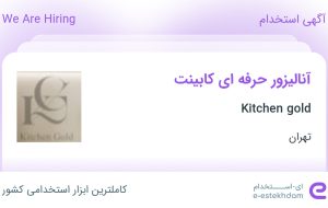 استخدام آنالیزور حرفه‌ای کابینت در Kitchen gold در محدوده جنت آباد تهران