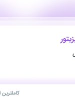 استخدام بازاریاب و ویزیتور در بازرگانی لیقوانی در تبریز