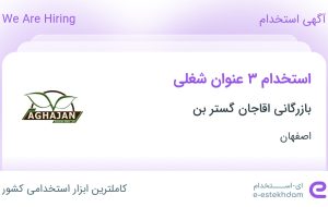 استخدام حسابدار، مدیر بازرگانی و مدیر تولید در اصفهان