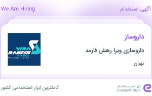 استخدام داروساز در داروسازی ویرا رهش فارمد در پارک فناوری پردیس تهران