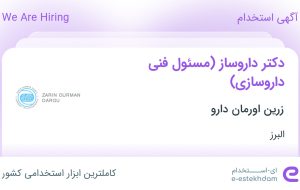 استخدام دکتر داروساز (مسئول فنی داروسازی) در زرین اورمان دارو در البرز