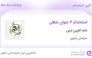 استخدام رئیس حسابداری، کارشناس حسابداری، انباردار و خدمات اداری