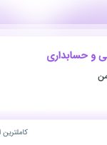 استخدام سرپرست مالی و حسابداری در پخش سایه سمن در هرمزگان