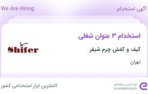 استخدام فروشنده، بازاریاب و ویزیتور و حسابدار در تهران