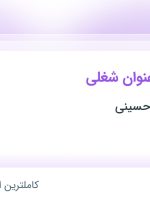 استخدام مدیر اداری و مدیر ارتباط با مشتری (CRM) در خراسان رضوی