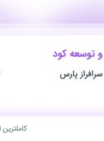 استخدام مدیر تحقیق و توسعه کود در توسعه صنعتی سرافراز پارس در تهران