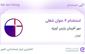 استخدام مسئول تولید محتوا، فروشنده، کارگر ساده و آبدارچی در تهران