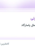 استخدام مشاور مهاجرتی در موسسه رانیکا ملل پاسارگاد در محدوده شهرک غرب تهران