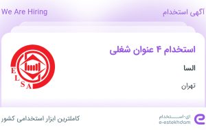 استخدام مهندس برق و الکترونیک، حسابدار، تراشکار و مدیر تولید در تهران