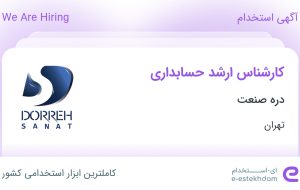 استخدام کارشناس ارشد حسابداری در دره صنعت در محدوده عباس آباد تهران