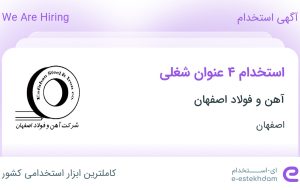 استخدام کارشناس بازرگانی، اپراتور دستگاه، کارگر فنی و کارگر ساده در اصفهان