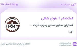 استخدام کارشناس حسابداری و کارشناس ارشد حسابداری در تهران