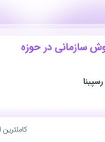 استخدام کارشناس فروش سازمانی در حوزه تلفن همراه در تهران