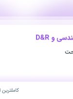 استخدام کارشناس مهندسی و R&D در سازه گستر مدحت از تهران و البرز