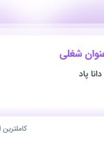 استخدام کارگر ساده و نیروی خدمات (نظافتچی) از تهران و البرز