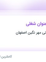 استخدام ۵ عنوان شغلی در ماشین سازی آتی مهر نگین اصفهان در اصفهان