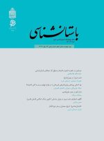 انتشار قدیمی‌ترین مجله «باستان‌شناسی» ایران از سر گرفته شد