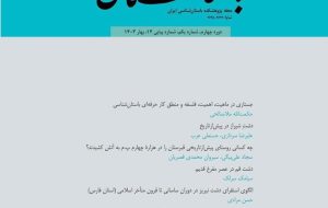 انتشار قدیمی‌ترین مجله «باستان‌شناسی» ایران از سر گرفته شد