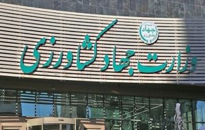 انتصابات جدید در وزارت جهاد کشاورزی-راهبرد معاصر