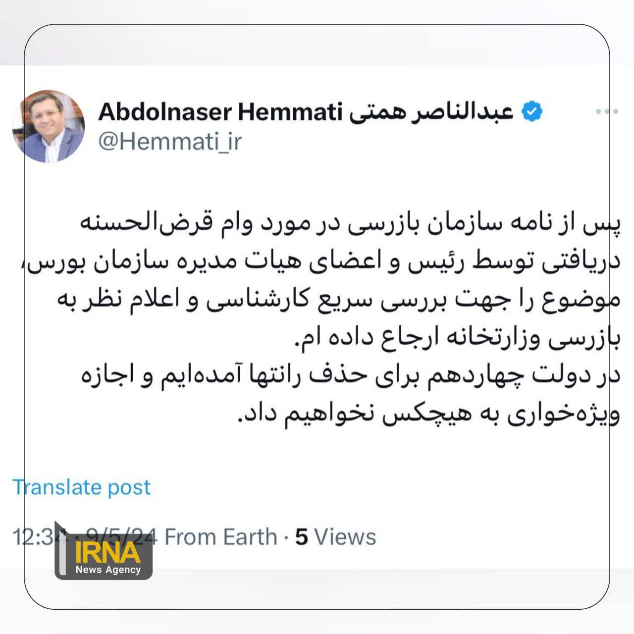 واکنش همتی به وام میلیاردی مجید عشقی!