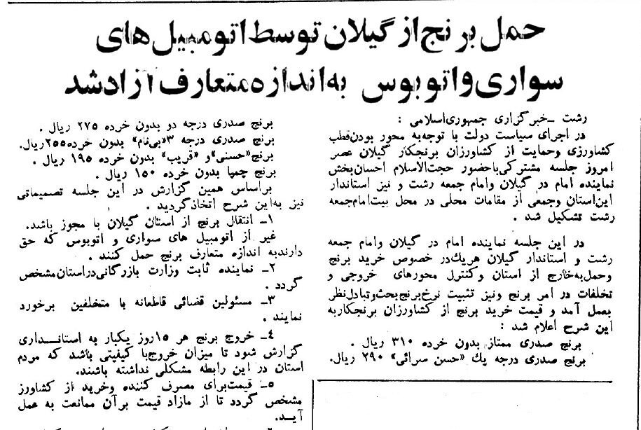 برنج شمال در منزل امام جمعه قیمت‌گذاری شد! +نرخنامه