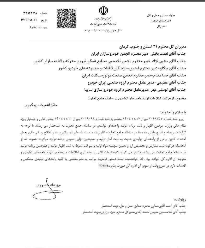 تخصیص ارز واردات مواد اولیه خودروسازی‌ها منوط به ثبت اطلاعات تولید شد