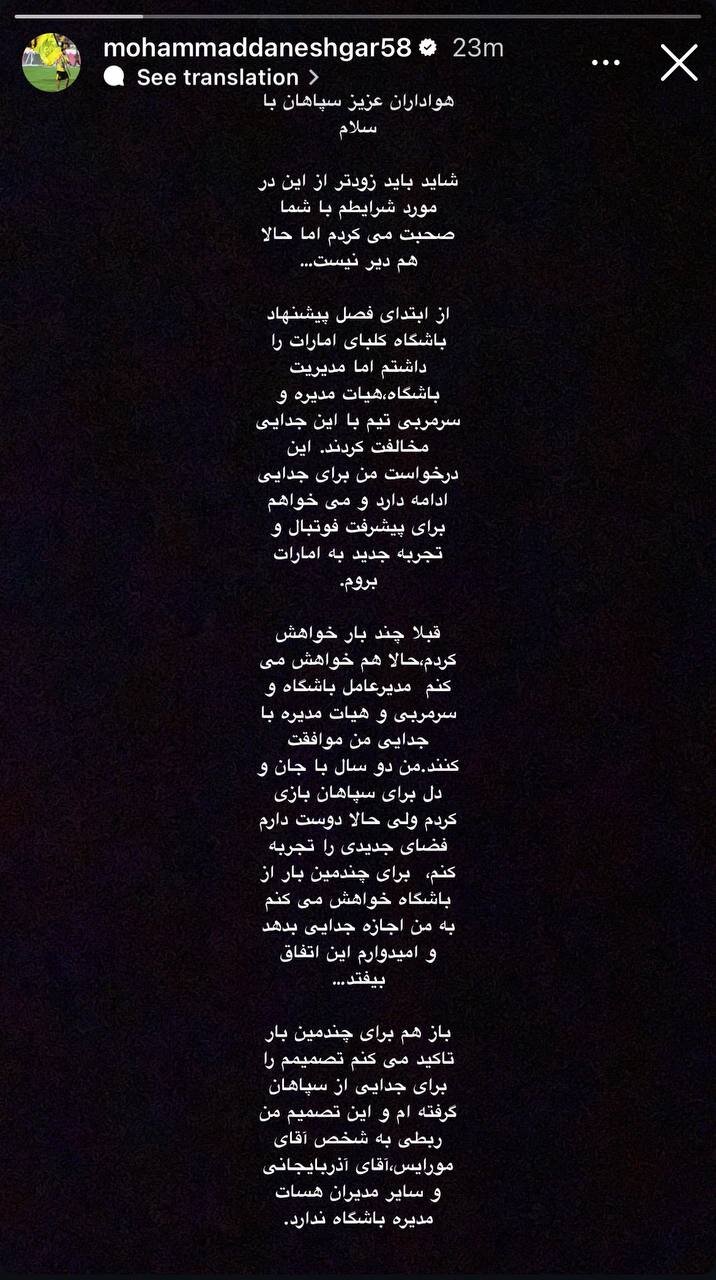 عکس | درخواست عجیب دانشگر برای جدایی از سپاهان