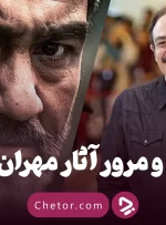 بیوگرافی مهران غفوریان و معرفی تمام فیلم وسریال‌های او (از گردن زنی تا زیر آسمان شهر)