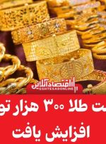 قیمت طلا امروز اول آبان ۱۴۰۳ / قیمت هرگرم طلا ۳۰۰ هزار تومان گران شد