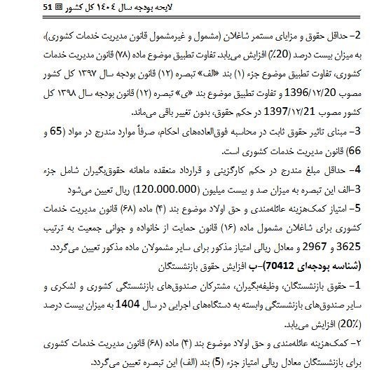 اخبار حقوق و دستمزد، افزایش حقوق کارمندان، اخبار بازنشستگان، حقوق بازنشستگان تامین اجتماعی، 