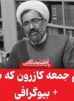 امام جمعه کازرون که بود و چرا ترور شد ؟ + بیوگرافی