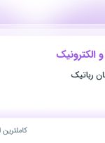 استخدام مهندس برق و الکترونیک در نسل برتر طراحان رباتیک در ۷ استان