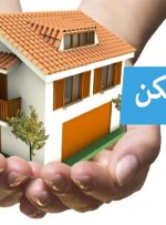 خبر مهم برای متقاضیان مسکن دولتی / شرایط ثبت نام تغییر کرد  