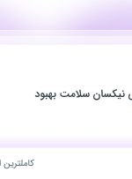 استخدام آبدارچی در تولیدی بازرگانی نیکسان سلامت بهبود در تهران