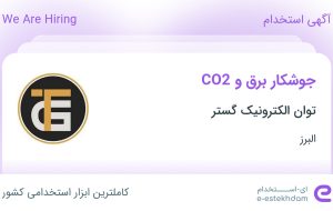 استخدام جوشکار برق و CO2 در توان الکترونیک گستر در هشتگرد البرز