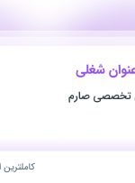 استخدام عکاس و فیلمبردار، حراست و مسئول تغذیه در تهران