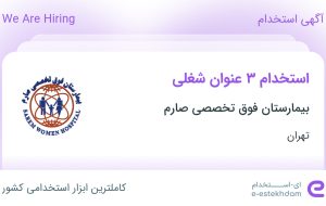 استخدام عکاس و فیلمبردار، حراست و مسئول تغذیه در تهران