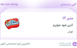 استخدام مدیر IT در آذین شهد خوارزم در مامازند-پاکدشت تهران