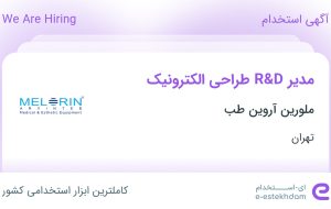 استخدام مدیر R&D طراحی الکترونیک در ملورین آروین طب در تهران